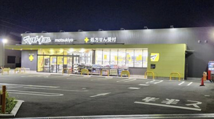 ドラッグストアマツモトキヨシ 川越並木店の画像1