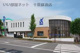 京葉銀行 土気支店の画像