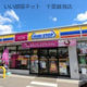 ミニストップ あすみが丘東店の画像