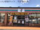 セブンイレブン 千葉あすみが丘東4丁目店の画像