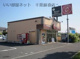 ほっともっと あすみが丘店の画像