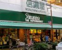 信濃屋 代田食品館の画像1