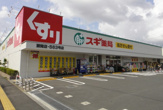 スギ薬局蕨南店