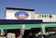 シティーマーケットうおまつ上郷店の画像