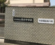 北九州市立 向洋中学校の画像