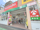 キリン堂 豊津店の画像