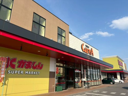 かましんカルナ駒生店の画像