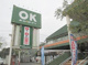 OKホーム&ガーデン日野店の画像