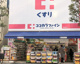 ココカラファイン蒲田駅前店の画像