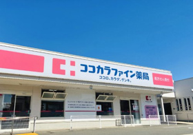 ココカラファイン 蟹江店の画像