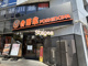 吉野家 川越駅東口店の画像