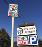 セブン-イレブン ときがわ町玉川店