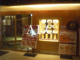 鎌倉パスタ青山オーバルビル店の画像