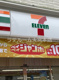 セブンイレブン さいたま風渡野店の画像