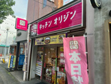 キッチンオリジンあざみ野店