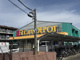 Fit Care DEPOT大谷戸店の画像