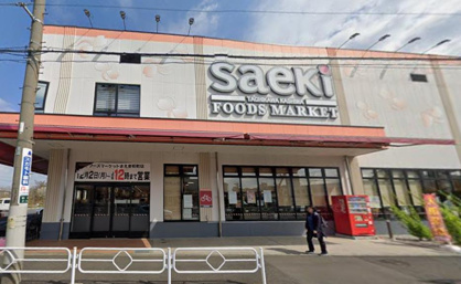 フーズマーケットさえき 柏町店の画像1