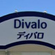 ディバロ 喜久田店の画像
