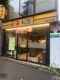 松屋 新高円寺店の画像