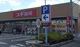 スギドラッグ行田門井店の画像