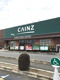 カインズ行田店の画像