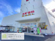 スギ薬局 桂五条店の画像