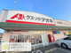 クスリのアオキ久世南店の画像
