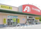 クスリのアオキ桐生広沢店の画像