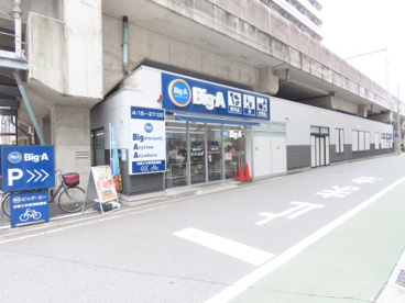 ビッグ・エー 船橋宮本店の画像1