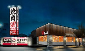 じゅうじゅうカルビ 鶴見中央店の画像1