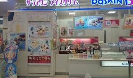 サーティワンアイスクリーム 鶴見イトーヨーカドー店の画像1