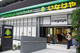 いなげや 飯田橋店の画像