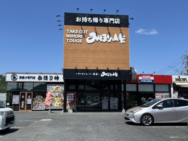 唐揚げ専門店　みほり峠の画像1
