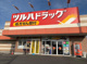 ツルハドラッグ 上溝店の画像