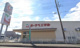 ヨークベニマル谷田部店の画像