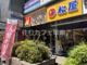 やよい軒国立店の画像