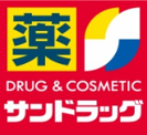 サンドラッグ 成増南口店