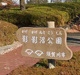 影沼公園の画像
