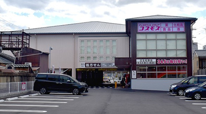 ドラッグコスモス壬生松原店の画像1
