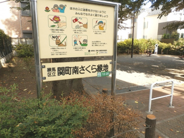 練馬区立 関町南さくら緑地の画像2