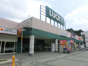 ラッキー星置駅前店の画像1