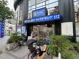 ハックドラッグ綱島駅東口店