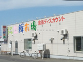 ジェイ・アール生鮮市場 手稲前田店