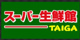 スーパー生鮮館TAIGA藤沢石川店の画像
