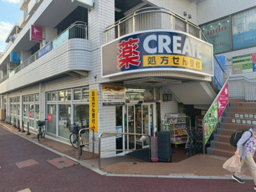 クリエイト薬局市が尾東口店の画像1