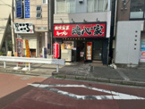 横浜家系ラーメン青葉台魂心家