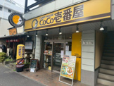 カレーハウス CoCo壱番屋 青葉区青葉台店