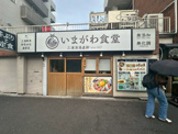 いまがわ食堂 青葉台店