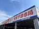 生鮮下津市場の画像