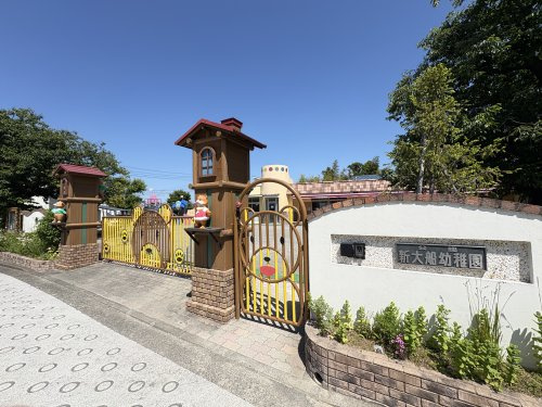 新大船幼稚園